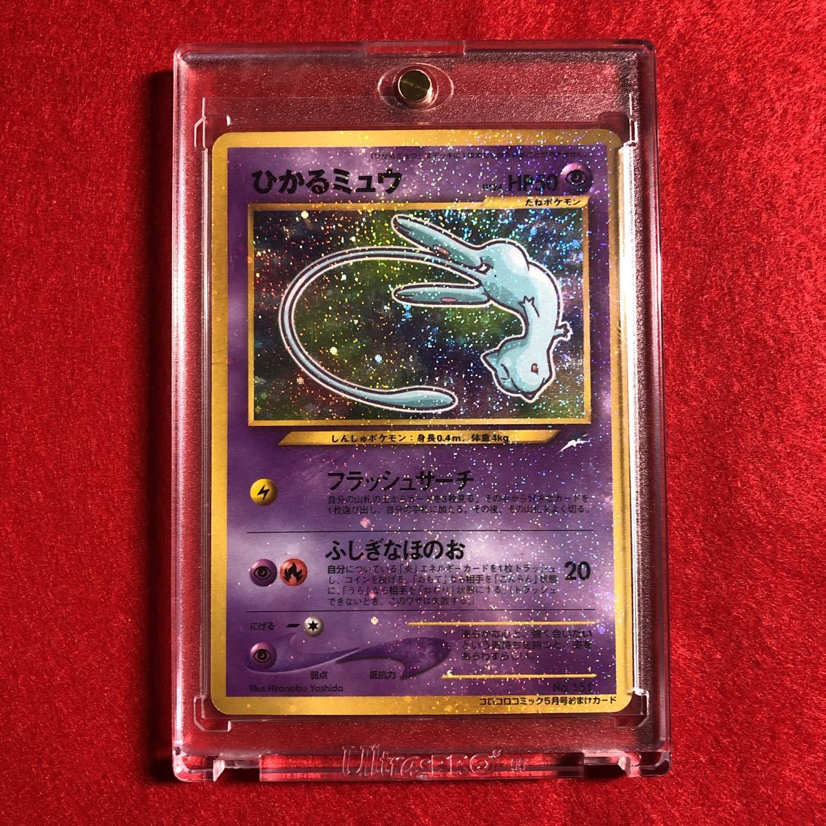 perfect condition】ポケモンカード ひかるミュウ コロコロコミック5月