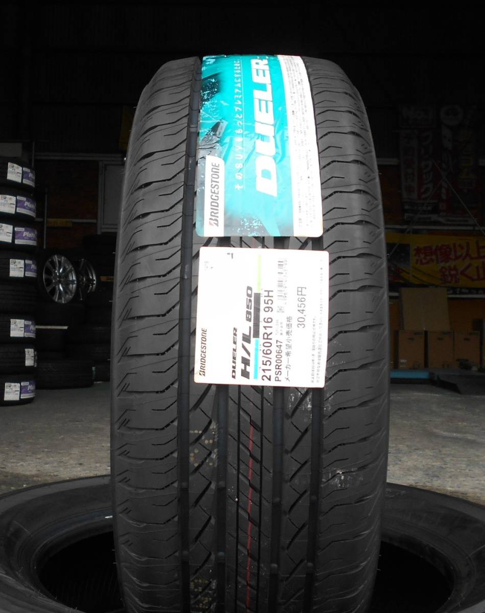 在庫品　ブリヂストン　デューラー HL850　215/60R16　１本送料込み￥4.650-より