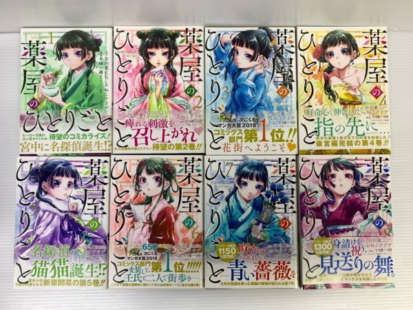 Hd992 004 薬屋のひとりごと 1 8巻 日向夏 ねこクラゲ スクエアエニックス Se ビッグガンガン 青年 売買されたオークション情報 Yahooの商品情報をアーカイブ公開 オークファン Aucfan Com Hd992 004 薬屋のひとりごと 1 8巻 日向夏 ねこクラゲ スクエアエニックス Se ビッグガンガン 青年 売買されたオークション情報 Yahooの商品情報をアーカイブ公開 オークファン Aucfan Com