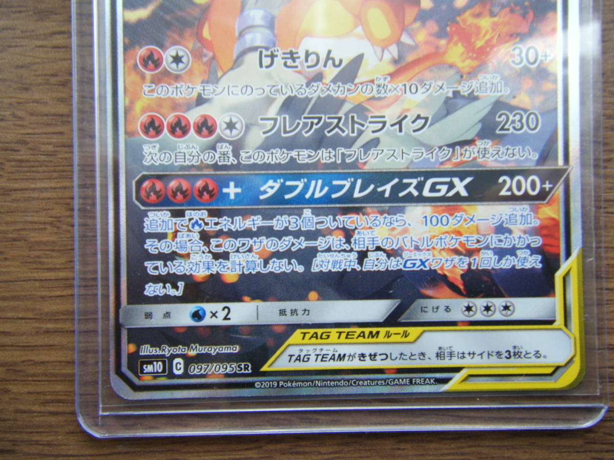 ポケモンカード ポケカ レシラム＆リザードン GX SR SA 097/095 sm10