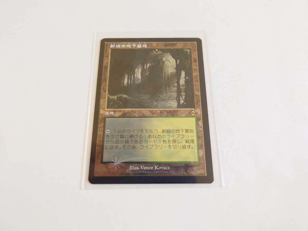 エッチング・Foil】□旧枠□《新緑の地下墓地 Verdant Catacombs》[MH2 
