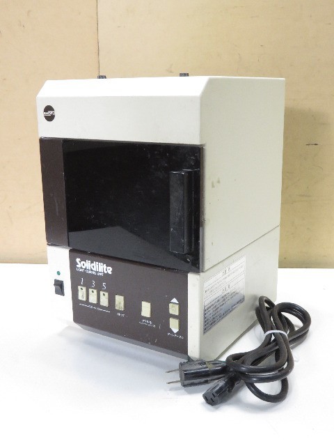 松風 ソリディライト 光重合器 歯科技工 SSL-1 Solidilite 動作OK - 光重合