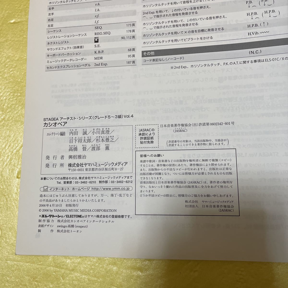 STAGEA ヤマハエレクトーン アーチスト・シリーズ グレード
