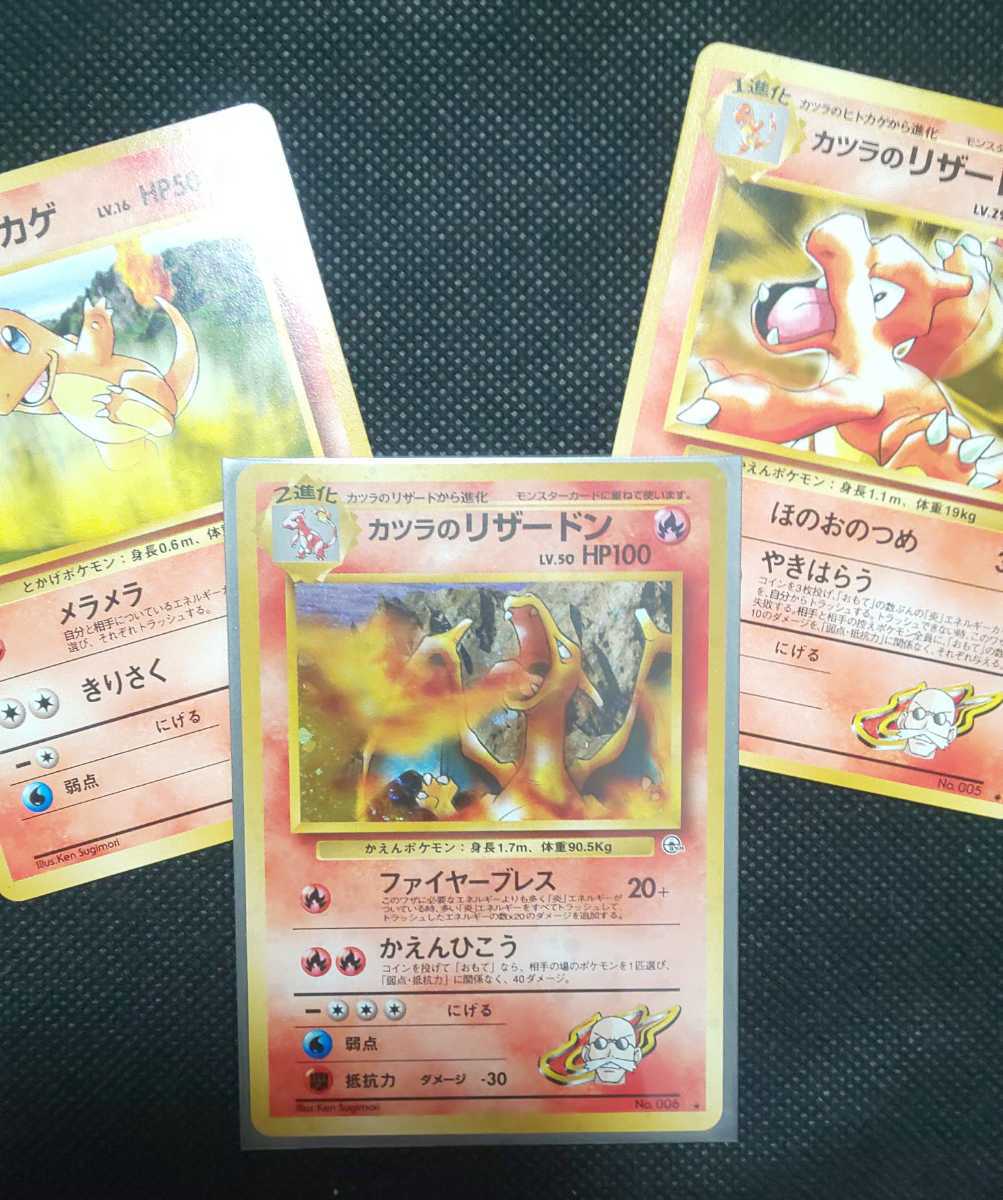 カツラのリザードン ポケモンカード 旧裏面 ヒトカゲ・リザードつき