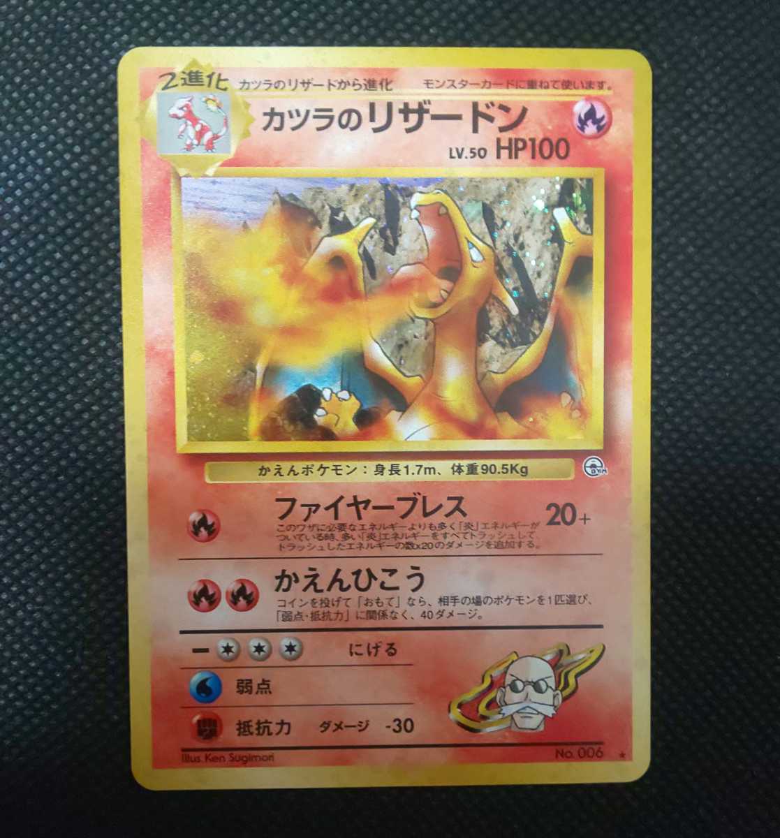 カツラのリザードン ポケモンカード 旧裏面 ヒトカゲ・リザードつき
