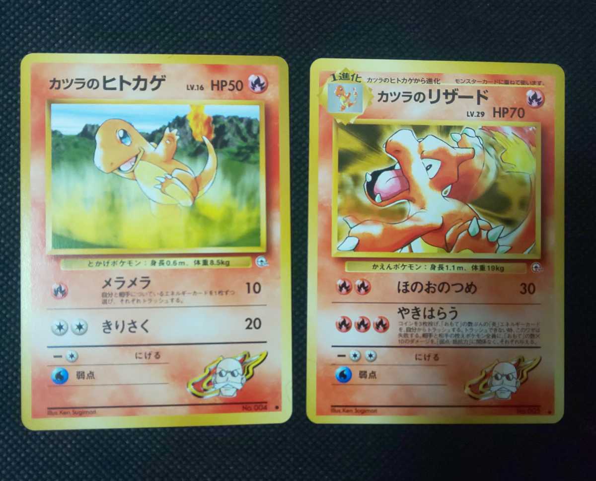 カツラのリザードン ポケモンカード 旧裏面 ヒトカゲ・リザードつき