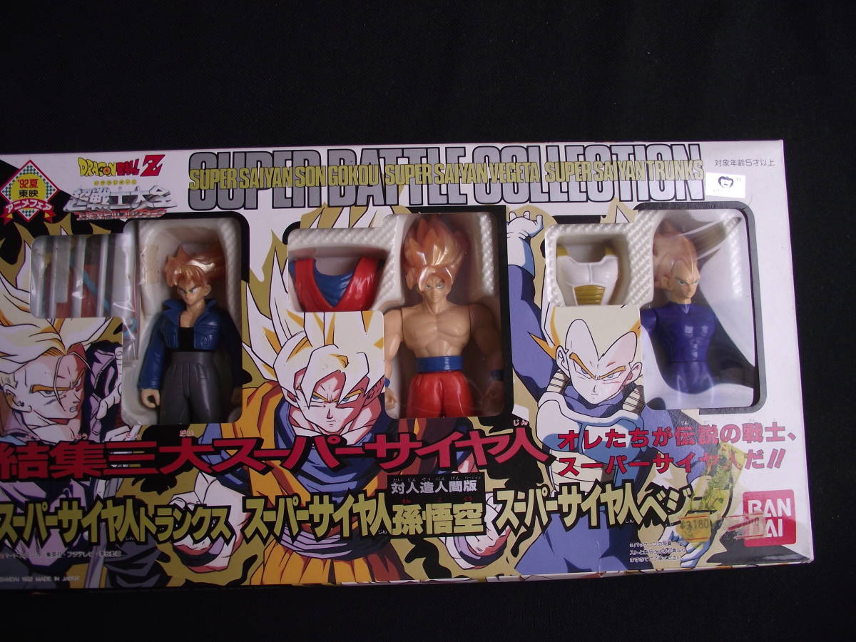 ドラゴンボールZ 結集三大スーパーサイヤ人 スーパーバトル