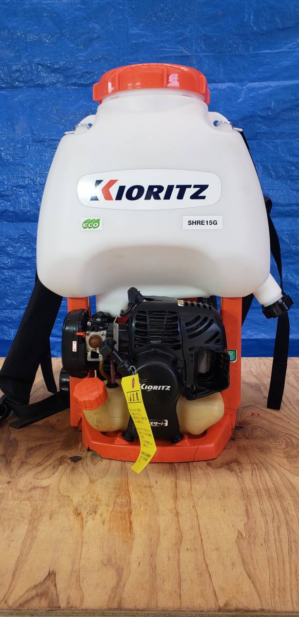 KIORITZ 背負式噴霧器 SHRE15G ヤマビコ やまびこ 共立 背負動力噴霧機