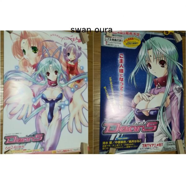 DearS B2ポスター 2枚 ゲーム販促ポスター PS Peach-Pit原作漫画 