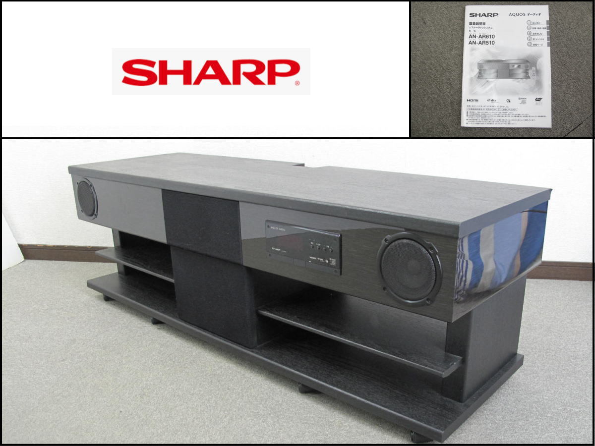 シャープ シアターラックシステム AQUOSオーディオ AN-AR510 52-42V型 