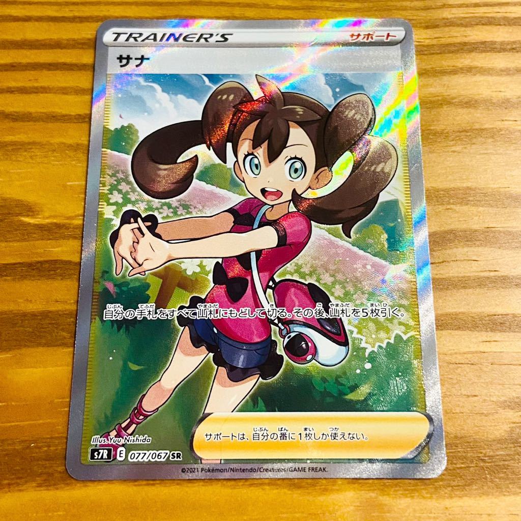 即決☆匿名☆ポケモンカード 【SR サナ】トレーナーズ サポート ポケカ