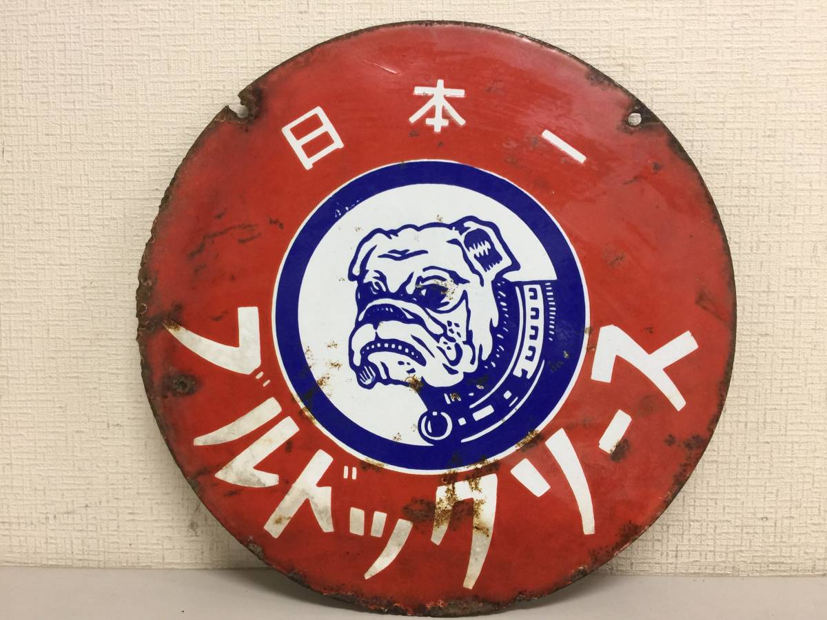 昭和レトロ•ビンテージ•ホーロー看板 ホーロー 看板3枚プラスチック1枚