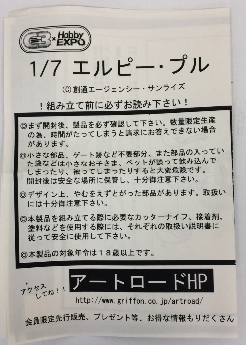 エルピー・プル ガレージキット 1⁄7 アートロード ガンダムZZ エルピー