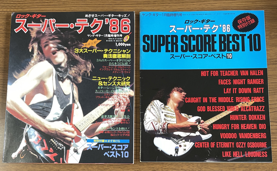 ミュージックライフ1984.4表紙ヴァンヘイレン ヤングギター