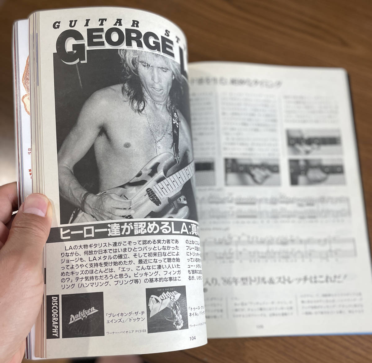 ミュージックライフ1984.4表紙ヴァンヘイレン ヤングギター