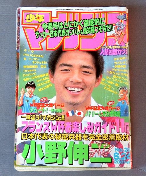 週刊少年マガジン98年28号 小野伸二 Jドリームシュート 哲也 少年マガジン 売買されたオークション情報 Yahooの商品情報をアーカイブ公開 オークファン Aucfan Com