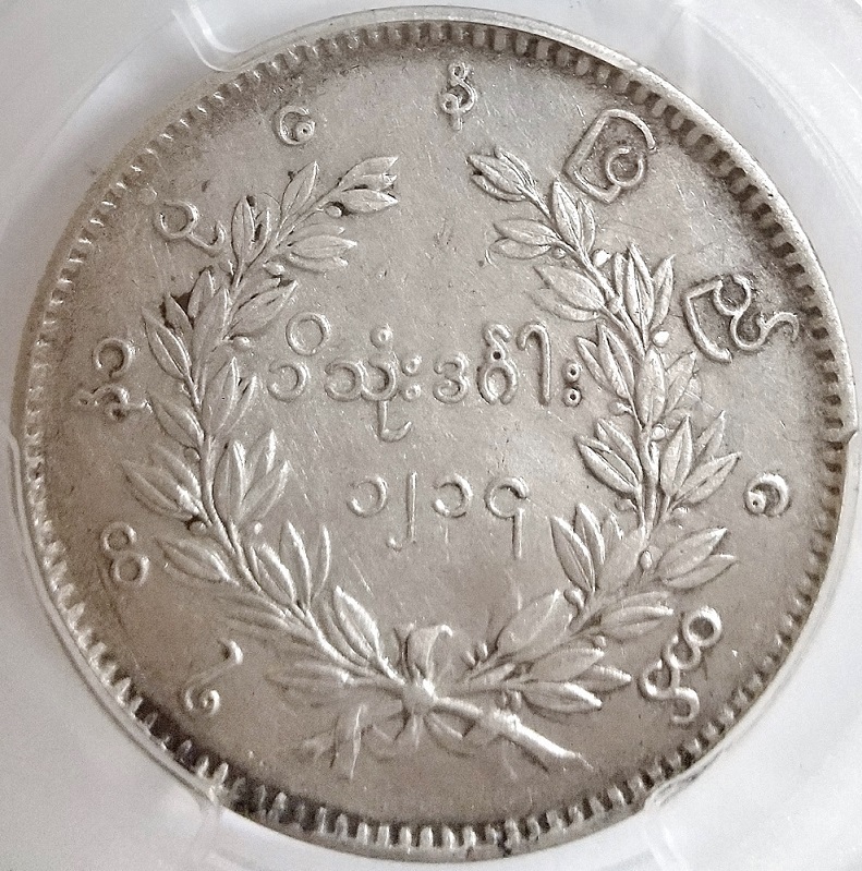 1円スタート☆1852年 ビルマ ミャンマー クジャク 1 チャット 銀貨