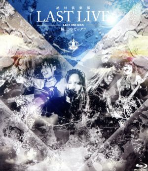 正規品，限定セール 極上のゼックラ Ｂｌｕ－ｒａｙ Ｄｉｓｃ ／絶対倶楽部(ジャパニーズポップス)｜売買されたオークション情報、yahooの商品情報をアーカイブ公開 - オークファン ジャパニーズポップス
