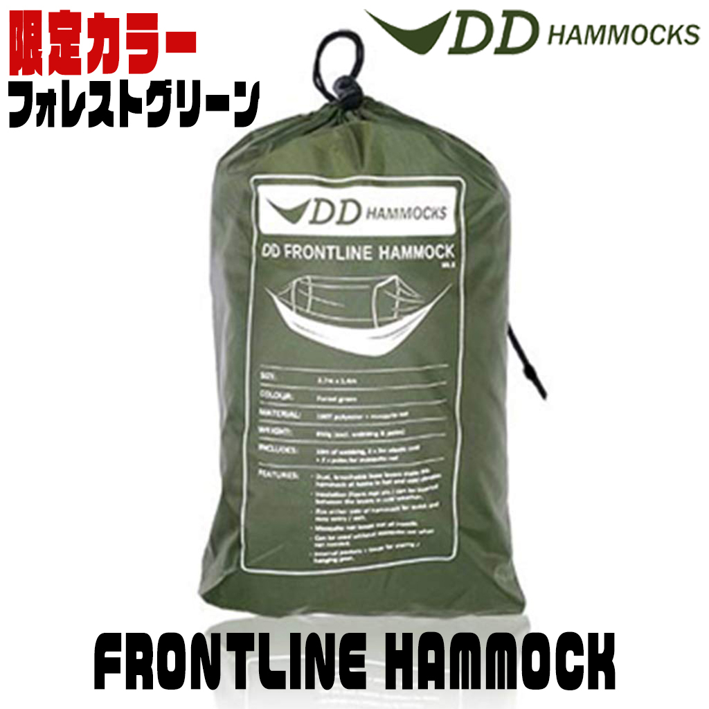 新品 DD Hammocks フロントラインハンモック 限定カラー フォレスト