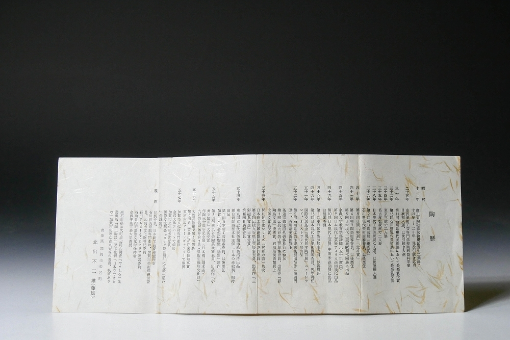 幸 九谷名工特別展】『北出不二雄』造 九谷 古都 飾皿 共箱◇当店保証