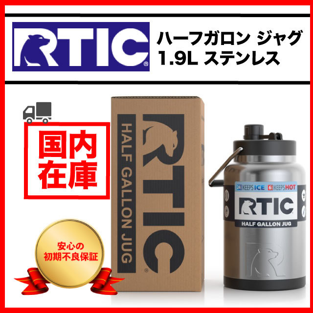 品質保証，最新作 即納 RTIC ハーフガロン ジャグ 1.9L アールティック 水筒 ステンレス シルバー(ジャグ)｜売買されたオークション情報、yahooの商品情報をアーカイブ公開 - オークファン ジャグ