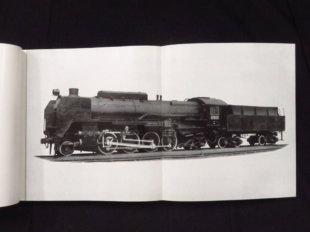 鉄道-3『D52・D62・E10 Giants of J.N.R』プレスアイゼンバーン 1971年