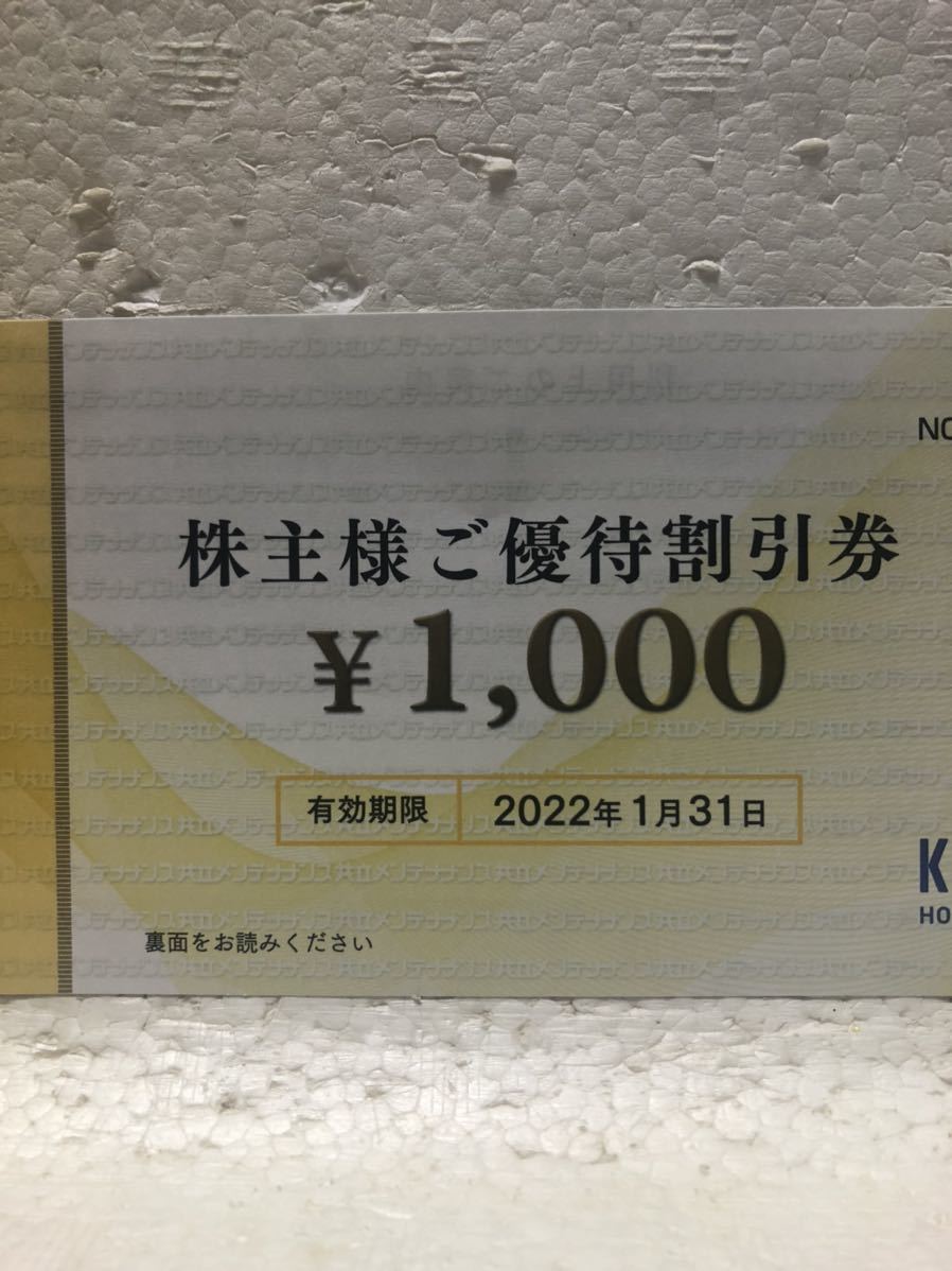 共立メンテナンス株主優待券1 000円券×15枚(その他)｜売買され