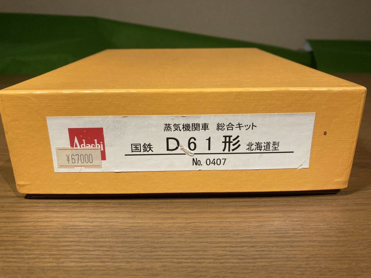 アダチのD61総合キット。安価スタートNCNRで