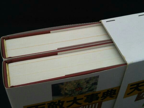 農文協 天敵活用大事典 みんなの有機農業技術大事典 農文協（農山漁村