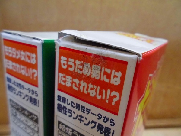 3にSS 未使用 だめんずうぉーかー タカラ 合コン 占い ゲーム ダメ男 
