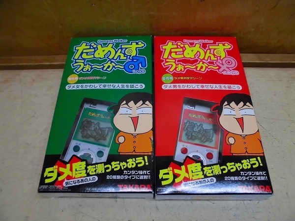 3にSS 未使用 だめんずうぉーかー タカラ 合コン 占い ゲーム ダメ男 