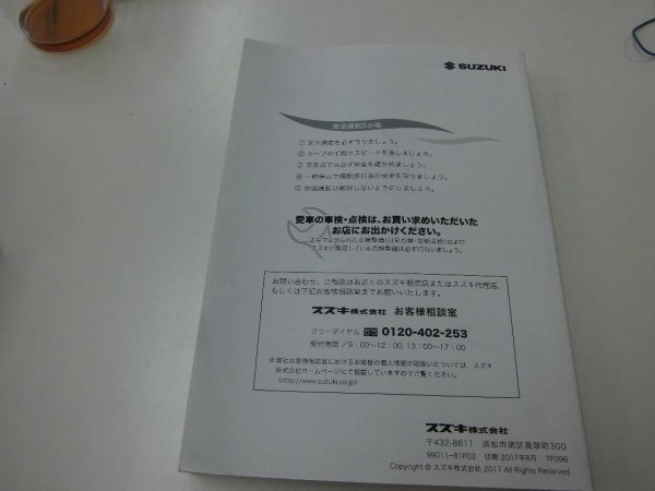 SUZUKI SOLIO ソリオ 取扱説明書 マニュアル