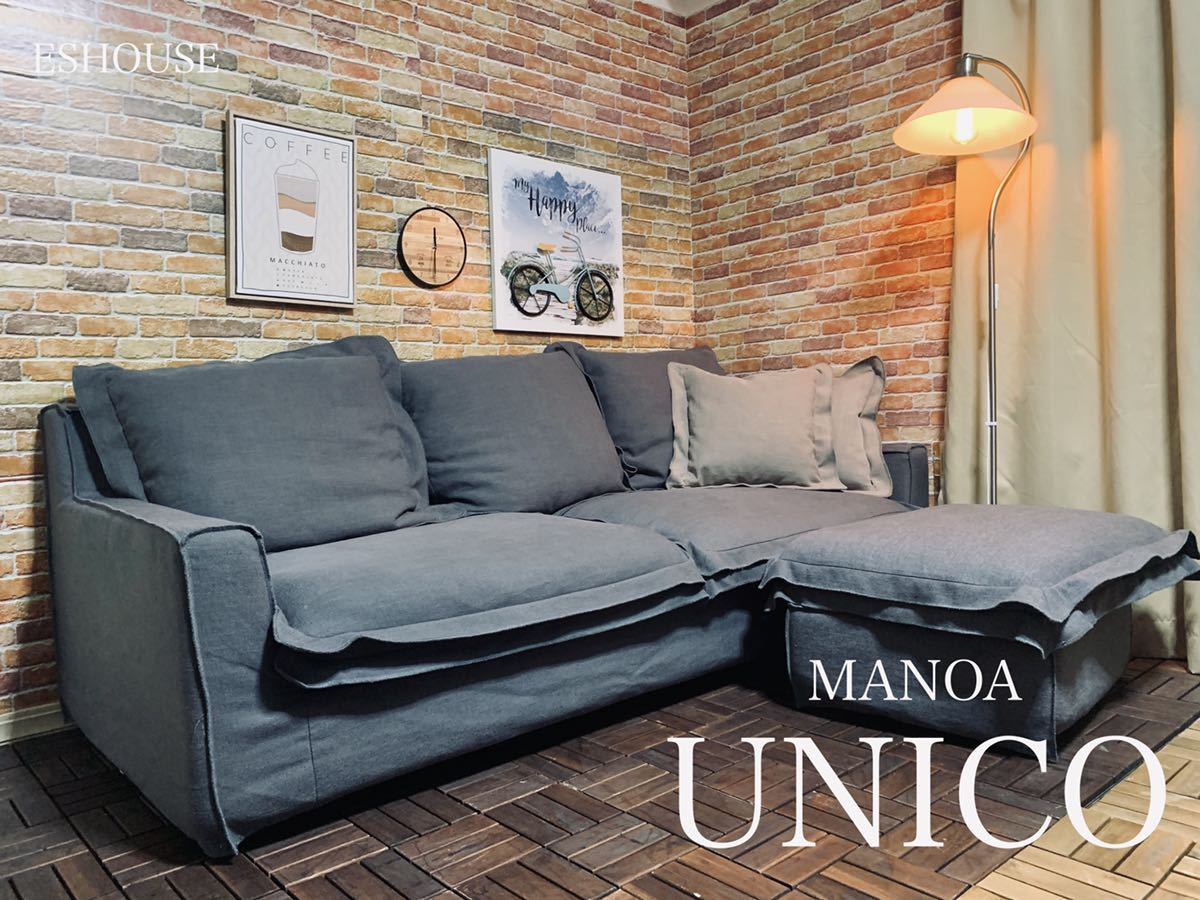 首都圏配送無料※1 UNICO 約20万円高級ブランドソファー「ウニコ マノア」