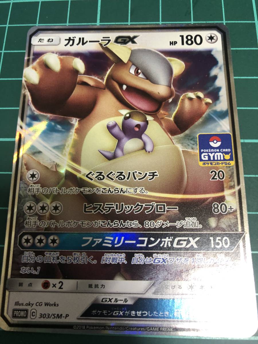 プロモ ガルーラgx 送料63円 ポケカ ポケモンカード その他 売買されたオークション情報 Yahooの商品情報をアーカイブ公開 オークファン Aucfan Com