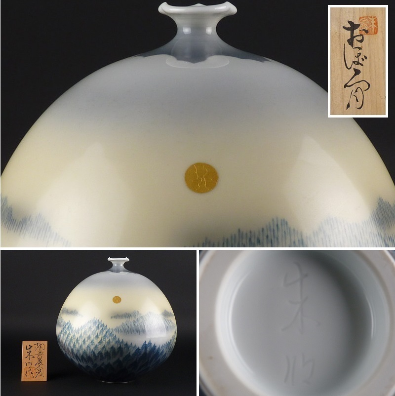 Yahoo!オークション - 「藤井朱明」その他 (伊万里、有田) の落札相場