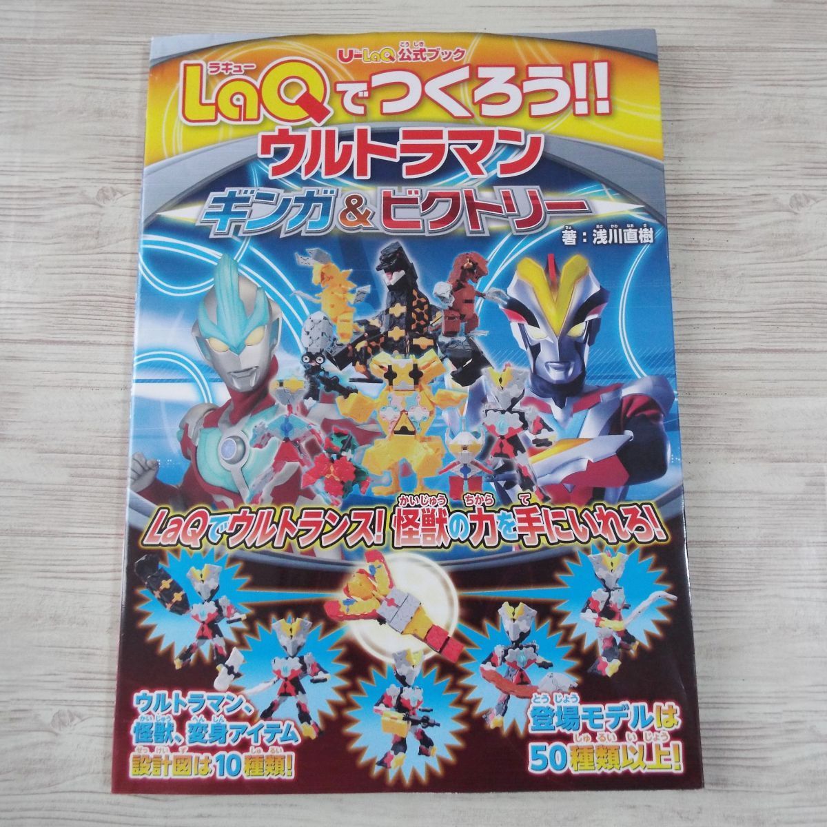 LaQでつくろう!!ウルトラ10勇士 : ウルトラマン ギンガ&