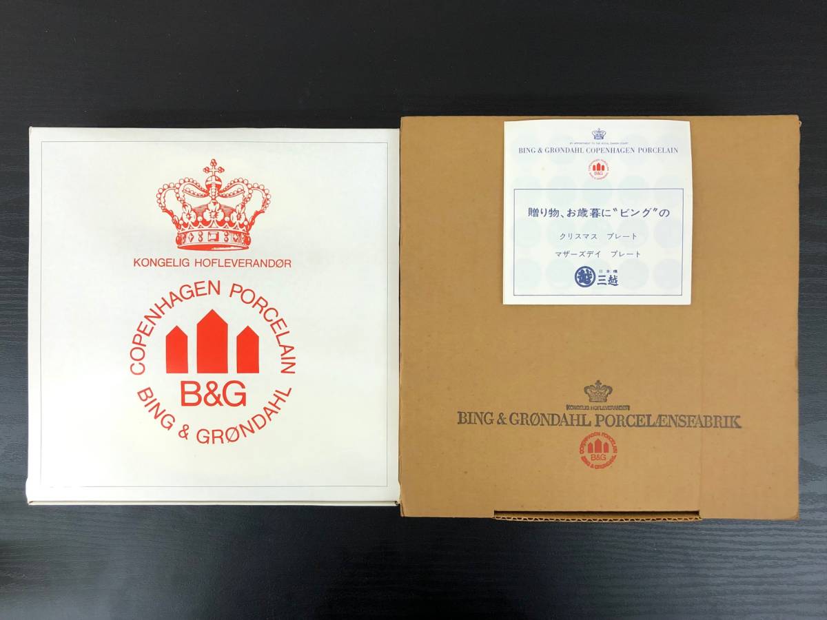 未使用 BING&GRONDAHL イヤープレート ビング&グレンダール 1971年