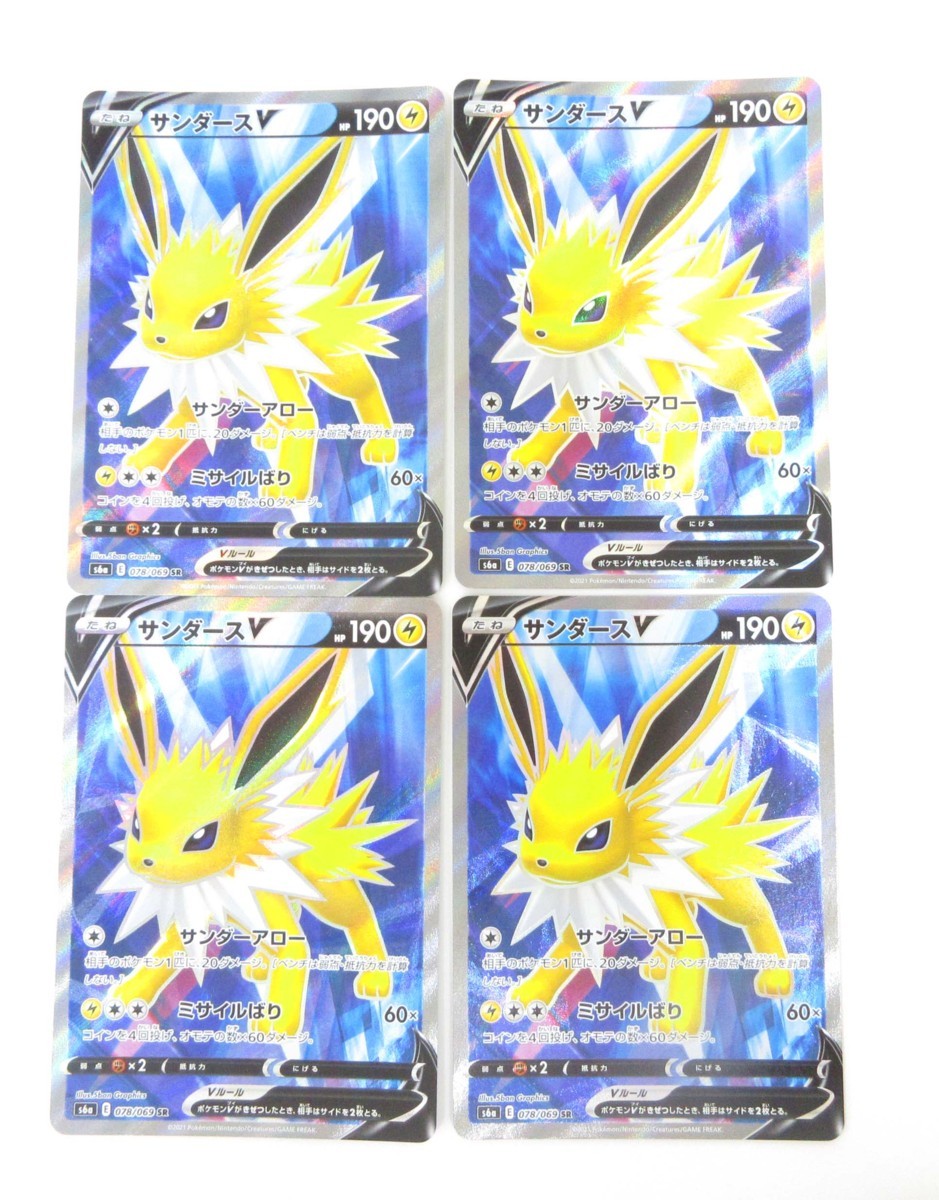 大人気，定番人気 現状品 ポケモンカード サンダースV SR 4枚セット ゆうパケ発送可 '(ポケモンカードゲーム)｜売買されたオークション情報、yahooの商品情報をアーカイブ公開 - オークファン 【削除予定】その他