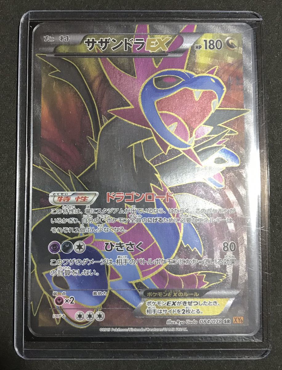 psa10 サザンドラEX SR XY エメラルドブレイク084/078 psa10 サザンドラEX SR XY エメラルドブレイク084/078 SR サザンドラEX