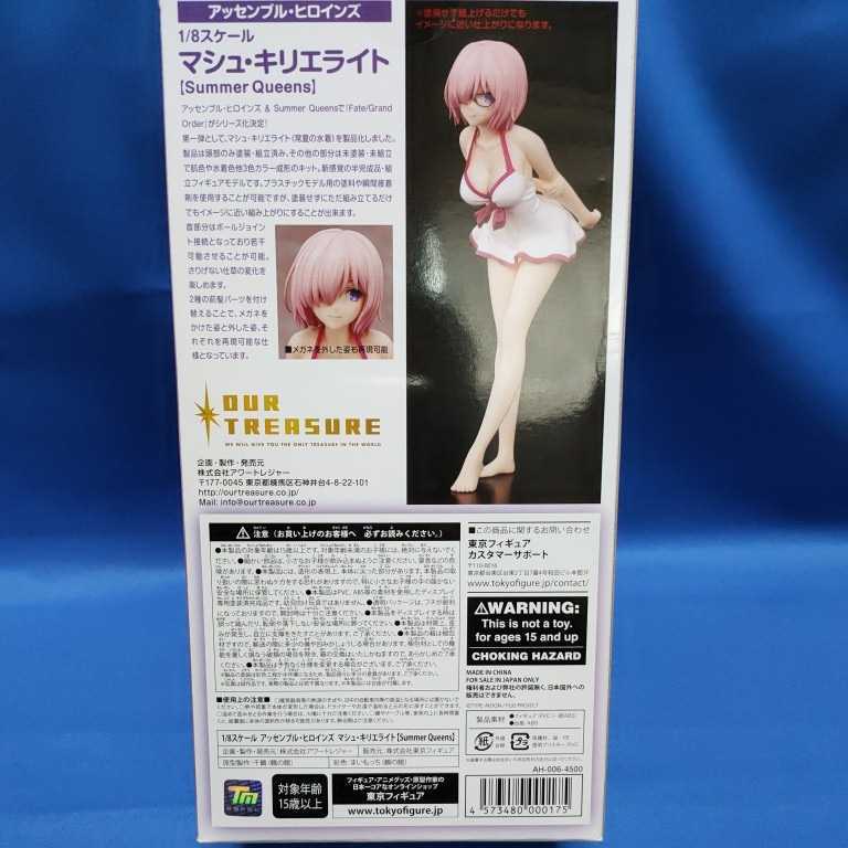☆アワートレジャー 1/8 アッセンブル・ヒロインズ マシュ・キリエ