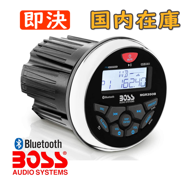 ☆国内在庫☆BOSS Bluetoothアンプ 500W 防水マリンオーディオ マリン
