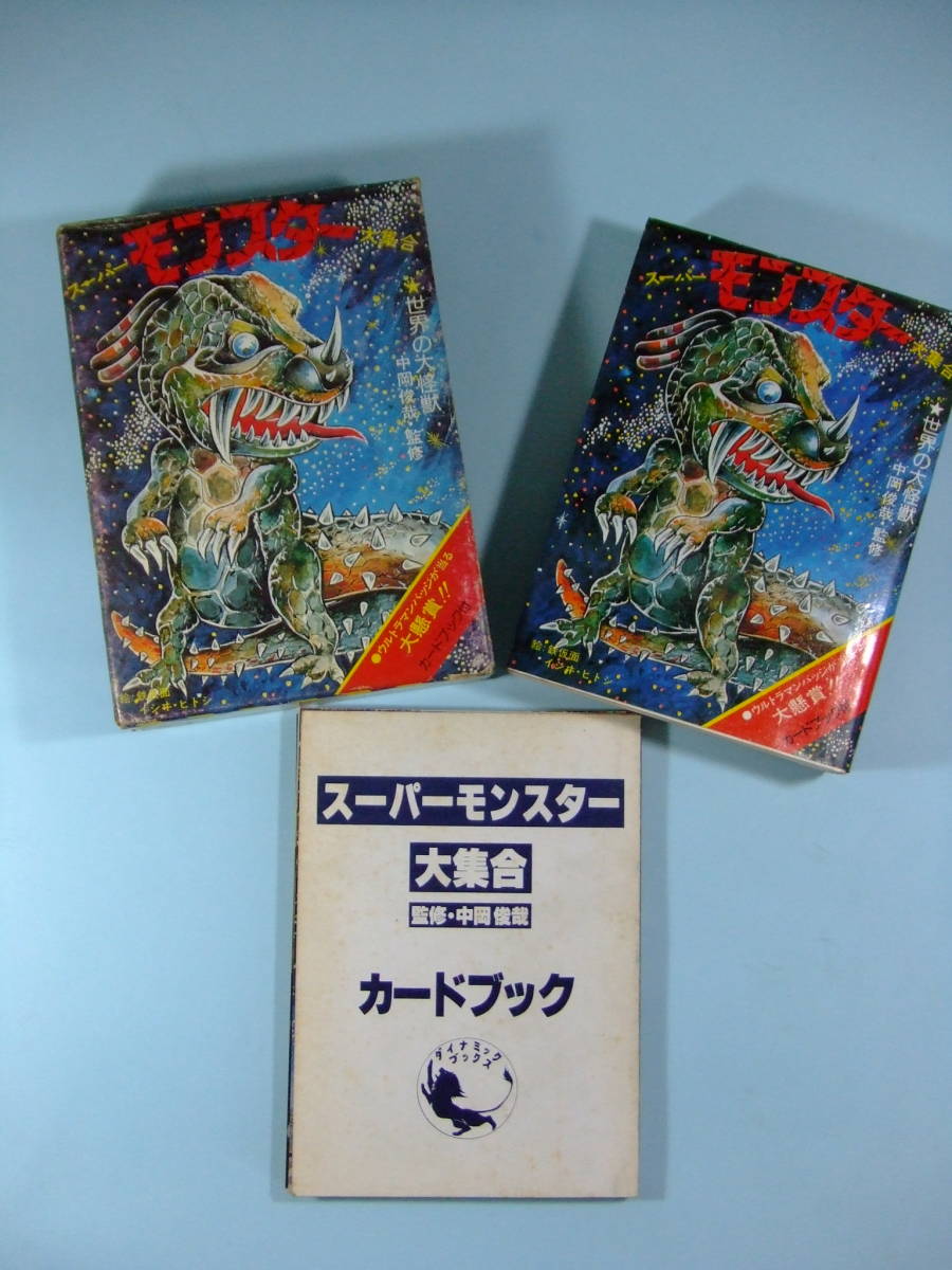 怪獣大全集 復刻版 全5巻セット(非売品専用箱付き) 怪獣大全集