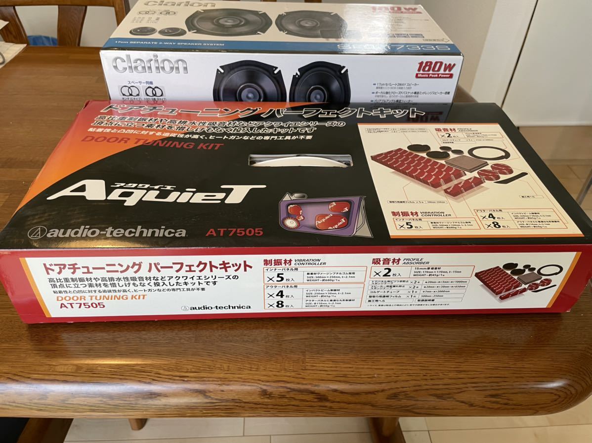 【送料無料】ドアチューニングパーフェクトキット&クラリオンスピーカー audio-technica AT7505 AquieT AT-AQ405｜車載関連製品：ドアチューニング｜オーディオテクニカ オーディオテクニカ、ドアチューニングキット「AT-AQ409」など エーモン