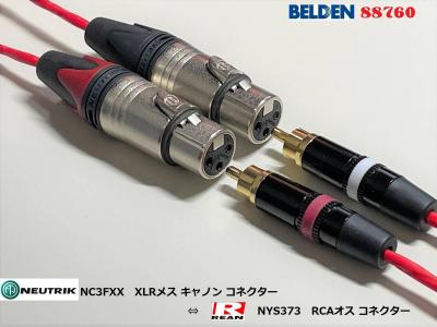 BELDEN 88760 変換ケーブル【RCA - XLRメス 1.5m】オーディオ ベルデン