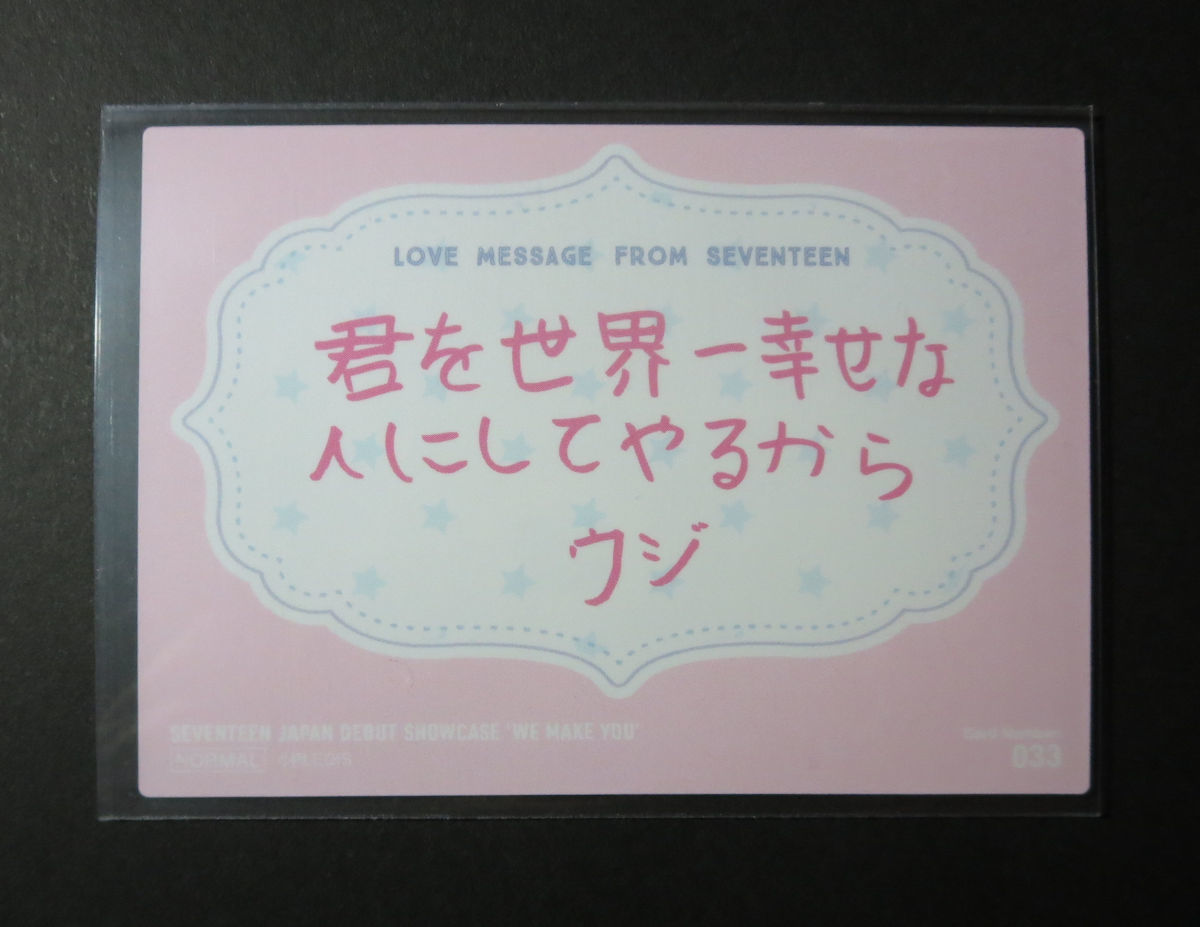 SEVENTEEN 2018 JAPAN DEBUT SHOWCASE WE MAKE YOU トレカ フォト