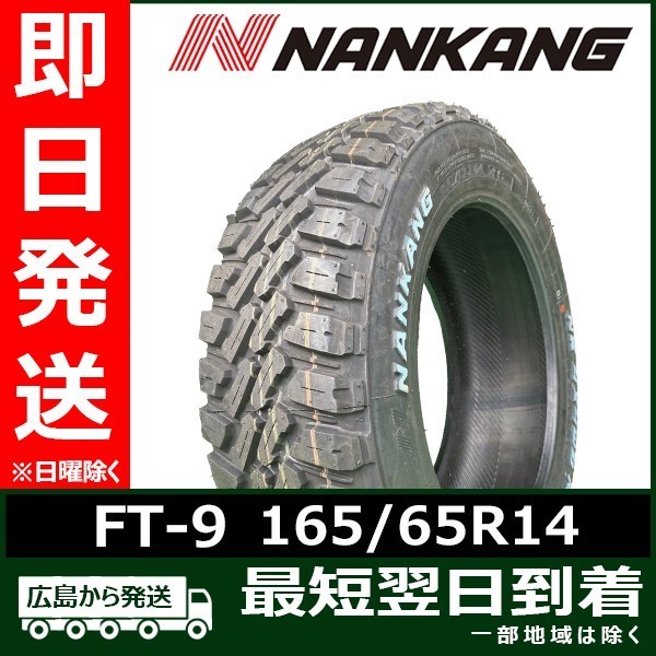 Nankang 165/65r14 タイヤ おが様専用 車用品NANKANGタイヤ新品 4本