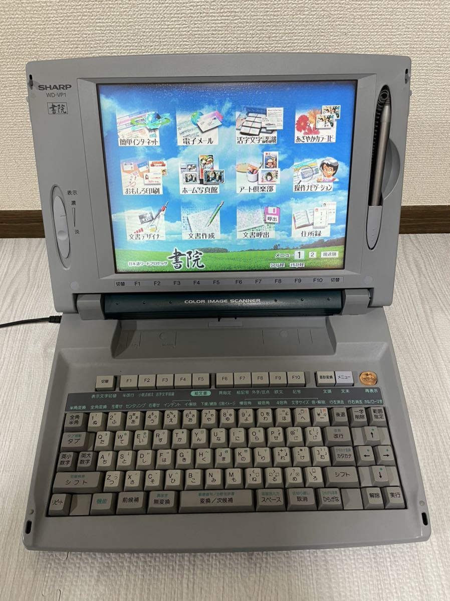 書院 ワープロ シャープ WD-VP1 SHARP カラー液晶ワープロ 希少 日本語