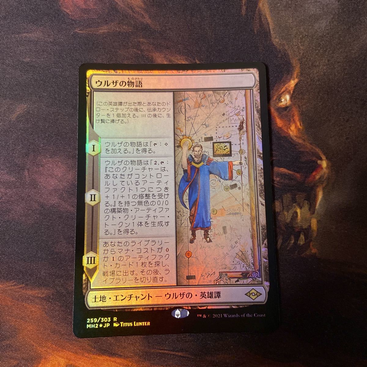 買取 銀座 MTG 《ウルザの物語/Urza's Saga》【foil】【スケッチ版