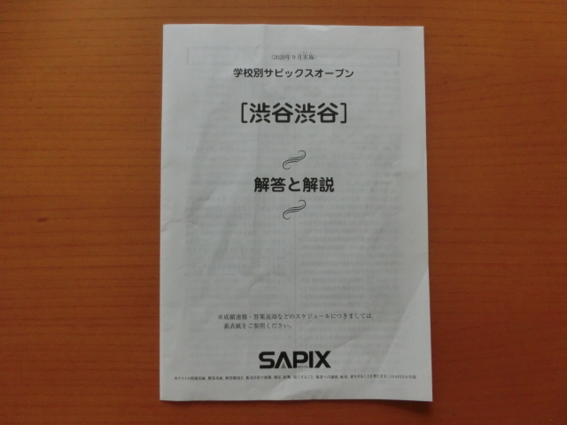 サピックス4年 テスト原本前半6回分 2019年度 公式オンラインショップ