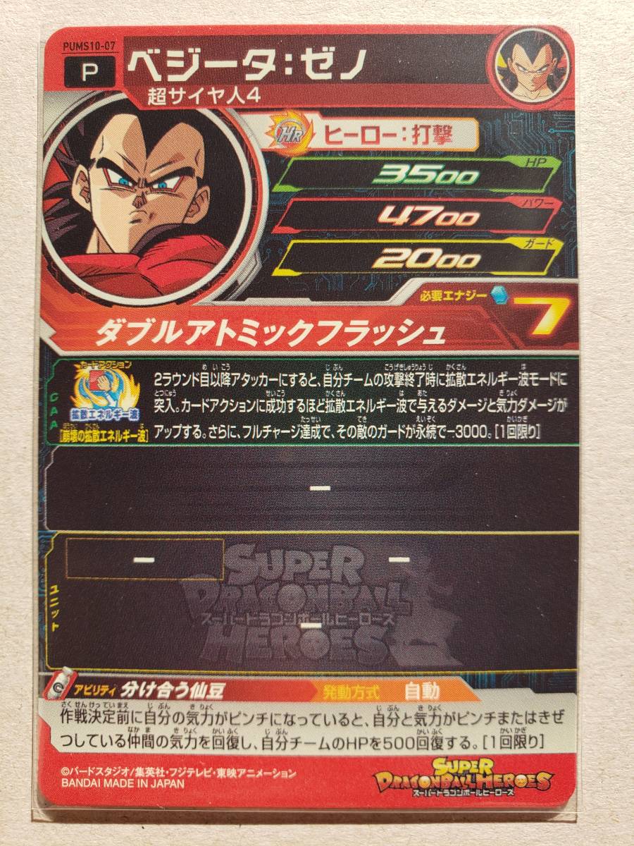 スーパードラゴンボールヒーローズ ベジータ ゼノ 分け合う仙豆 R レアキラカード ビッグバンブースターパック4 Pums10 ドラゴンボールヒーローズ 売買されたオークション情報 Yahooの商品情報をアーカイブ公開 オークファン Aucfan Com